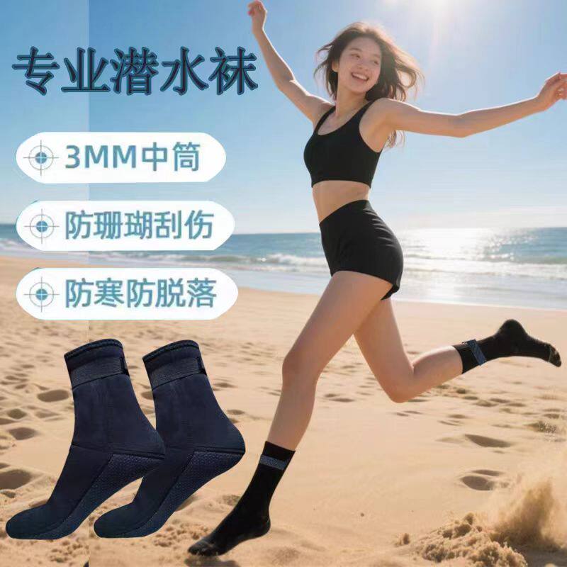 3MM潜水袜套男女袜子游泳袜保暖加厚浮潜冲浪自由潜中筒成人防滑