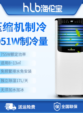 helenbo海伦宝可移动空调免安装免频繁排水厨房大1匹KY-25/A001CS