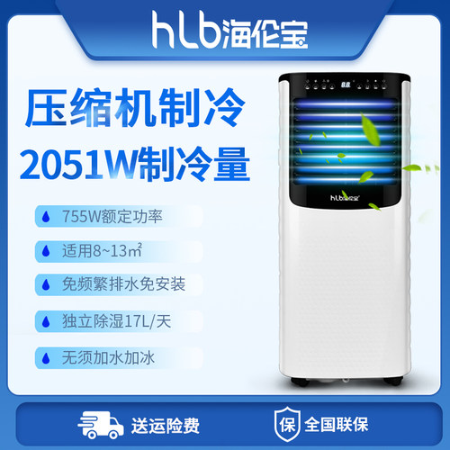 helenbo海伦宝可移动免排水空调