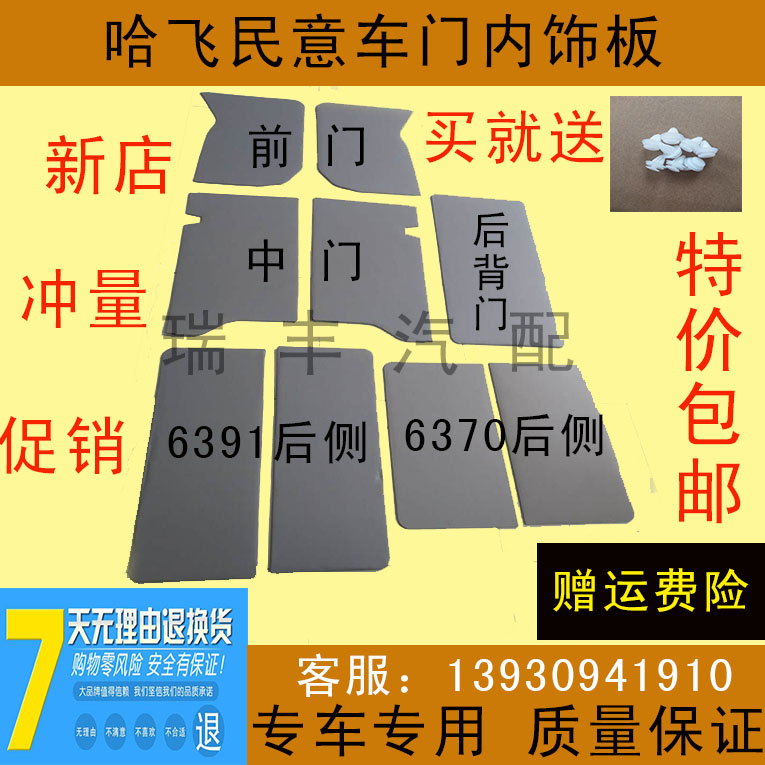 适配哈飞民意6370/6391松花江民意民意二/2代内饰板装饰板车门板