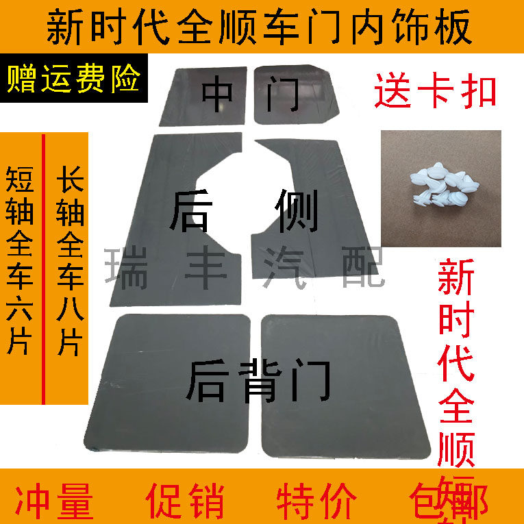 适配江铃福特新时代全顺内饰板改装装饰板 全顺新时代长轴 短轴