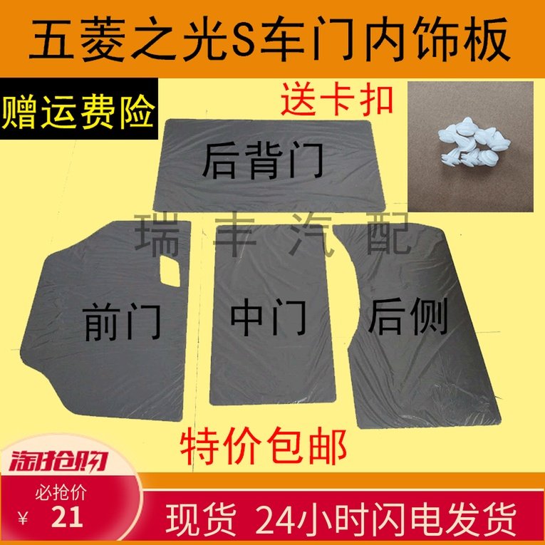 适配五菱之光S车门内饰板前门中门后门皮车门板装饰板之光s门板