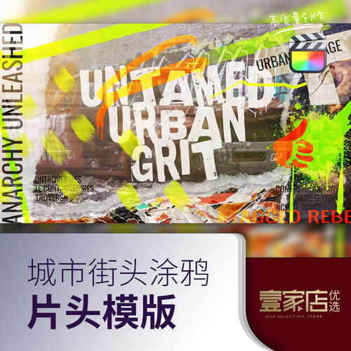 FCPX片头片尾素材快剪模版插件商业活动时尚炫酷风格宣传开场MV