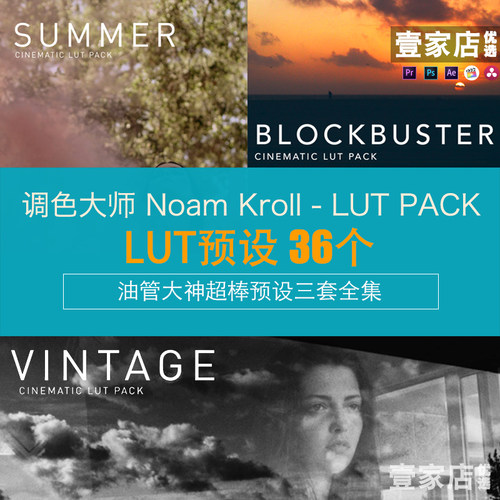 vlog素材Noam Kroll预设LUTPR达芬奇FCPX复古胶片怀旧文艺PS滤镜