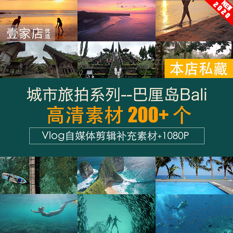 Vlog短视频剪辑素材 巴厘岛旅游旅拍风景人文海潜水自媒体PR FCPX