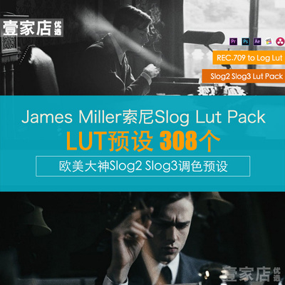 JamesMiller油管调色预设索尼slog2slog3PR达芬奇FCPX复古胶片LUT