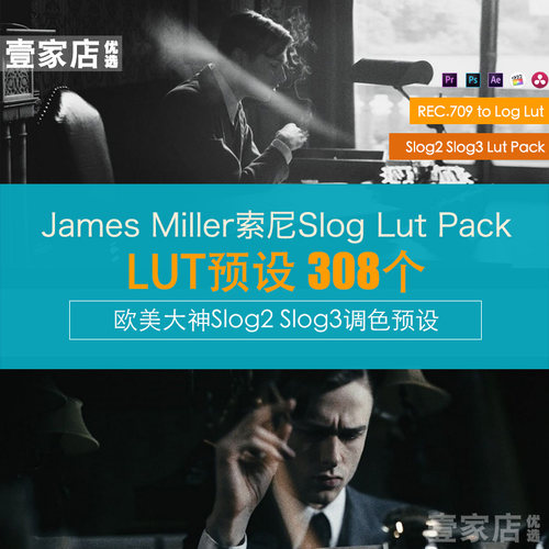 JamesMiller油管调色预设索尼slog2slog3PR达芬奇FCPX复古胶片LUT