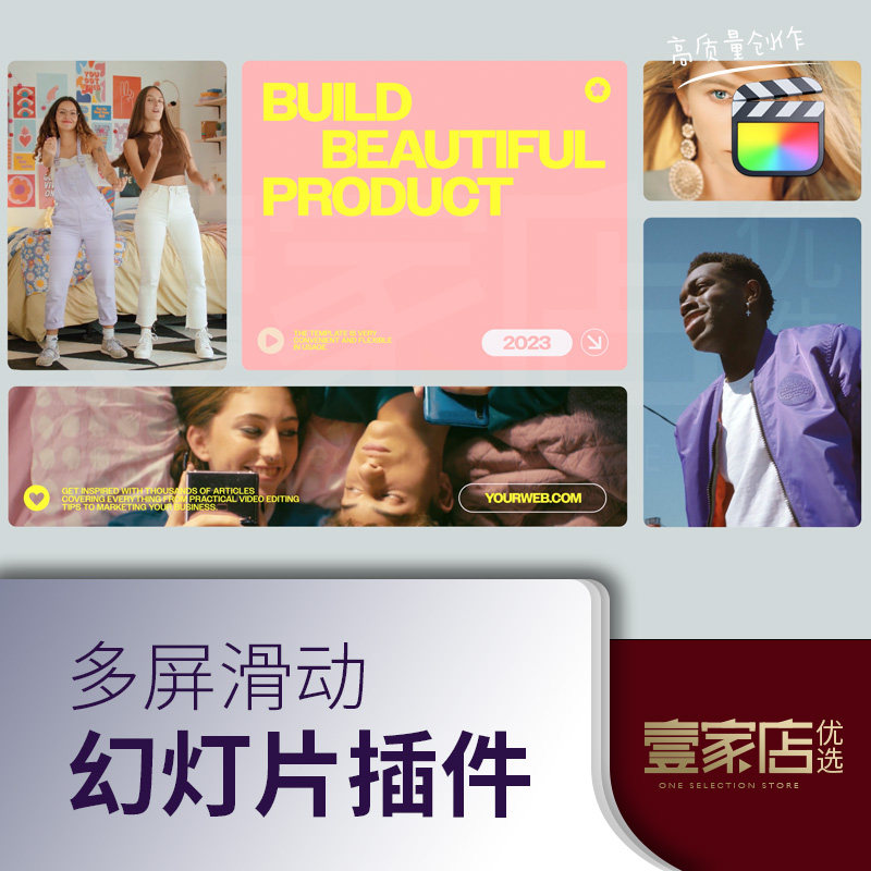 FCPX多屏滑动时尚幻灯片照片图片展示片头片尾素材快剪模版宣传