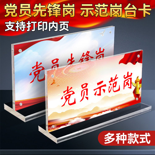 党员先锋岗党员示范岗台卡透明亚克力桌面摆台会议台签广告牌水晶展示架桌牌定制党员牌立牌双面姓名牌座位牌