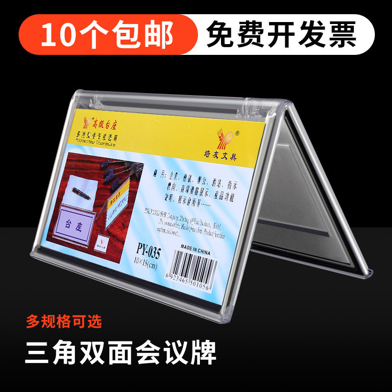 桌牌会议嘉宾评委席卡签立台号图片