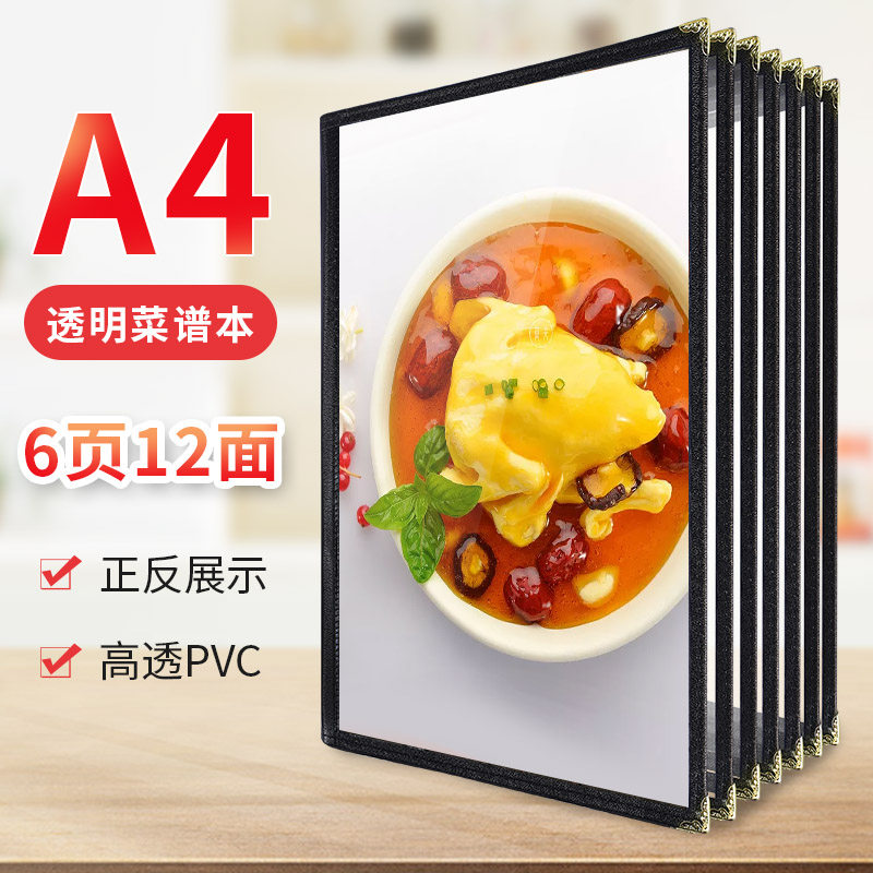 6页12面菜谱本封面pvc透明酒水单A4菜单夹饭店点菜本餐牌美容美发价目册制作个性创意活页夹插页菜单纸