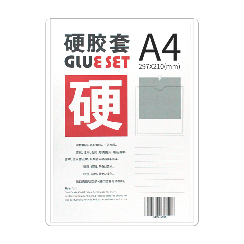 硬胶套A4透明营业执照保护套证件套工作证门禁公交卡套A3文件保护套A5厂牌套工牌卡套pvc袋