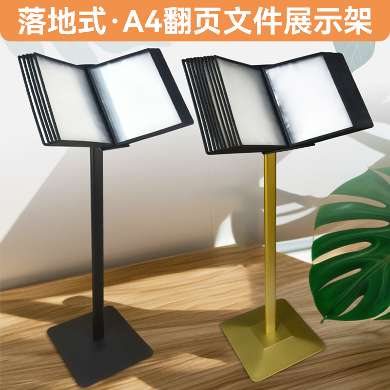 装得快A4翻页落地式展示架