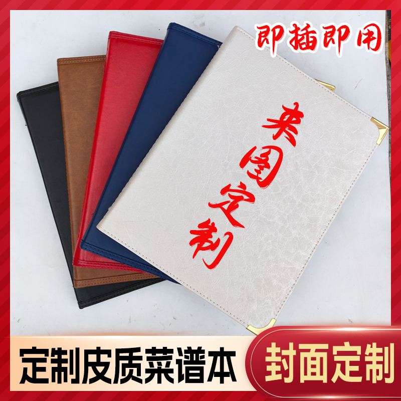 活页食谱本外壳定制新中式酒水价目表A4饭店皮面餐饮菜单册子制作