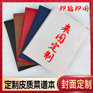 活页食谱本外壳定制新中式酒水价目表A4饭店皮面餐饮菜单册子制作