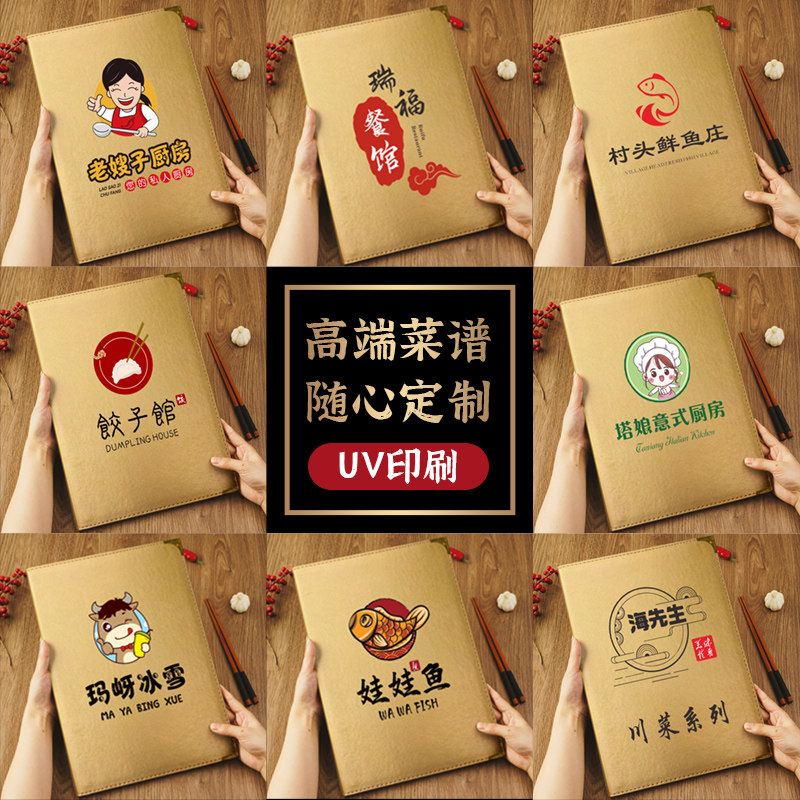菜谱本封面定制uv个性印刷饭店