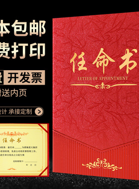 任命书封面聘书定制聘任书A4内芯可打印小学生获奖证书奖状纸表扬信12k结业证书荣誉证书外壳创意授权书