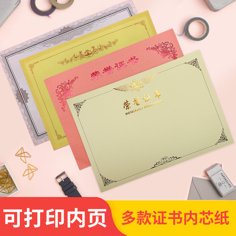 荣誉证书内页烫金内芯A4证书优秀员工获奖证书小学生奖状12k公司年会表彰结业证书聘书定制