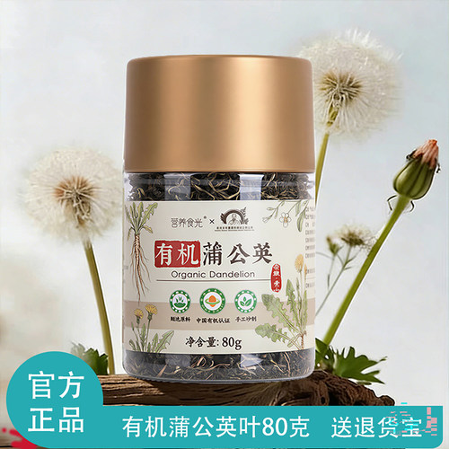 李时珍出品有机蒲公英叶茶80g