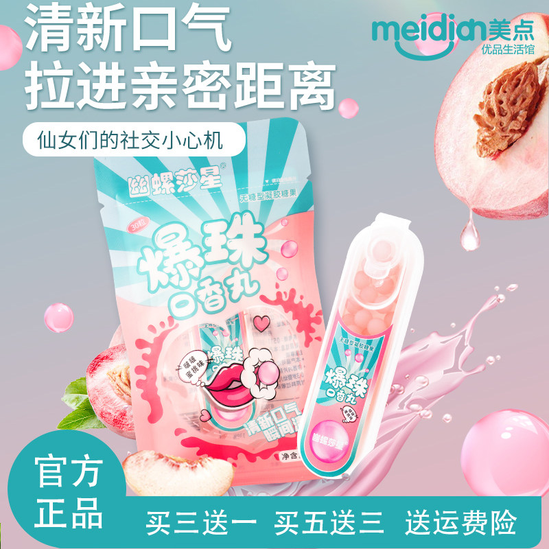 幽螺莎星爆珠口香丸随身携带薄荷口气清新糖果约会接吻啵啵