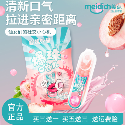 幽螺莎星爆珠口香丸啵啵蜜桃味