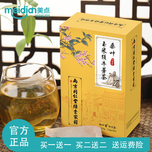 南京同仁堂玉米须桑叶茶青钱柳牛蒡根栀子决明子正品 养生花草茶包