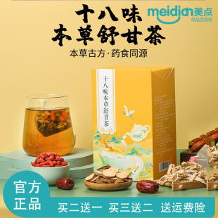 摩羯茶集十八味舒甘茶菊花枸杞决明子茶 牛蒡根茶养生茶 正品