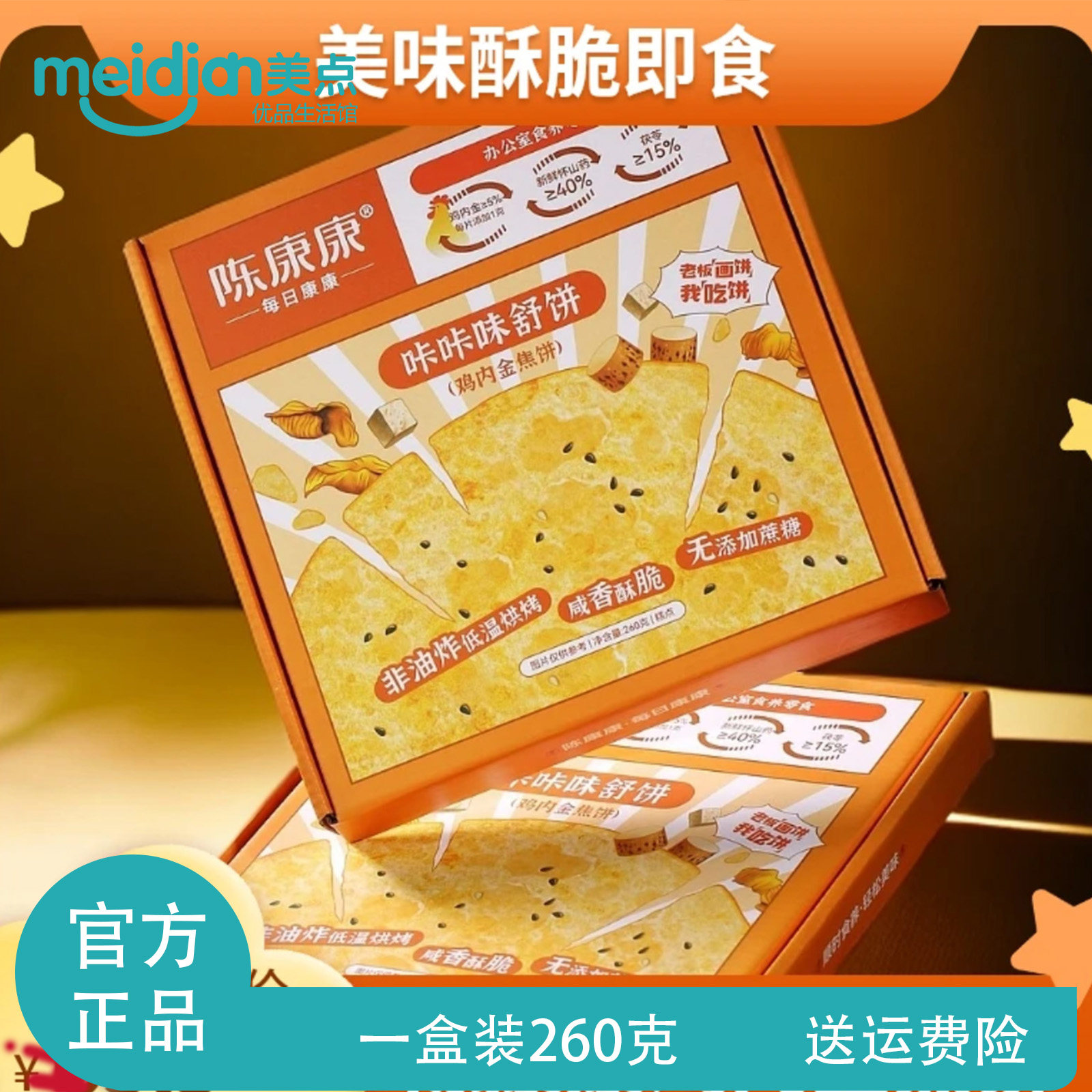 阅农部落陈康康鸡内金焦饼山药茯苓鸡内金咔咔味舒饼黄金官方正品