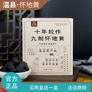怀府街十年轮作九制怀地黄肉质厚实拒绝熏硫独立包装即食150g/盒