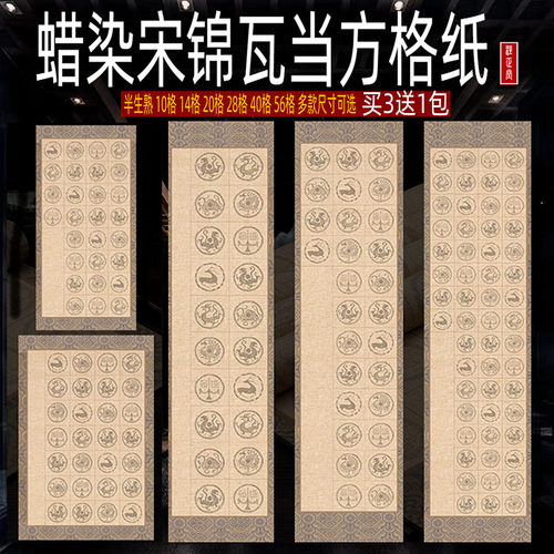 20格28格56格毛笔书法创作纸