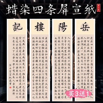 四尺对开宣纸仿古半生熟岳阳