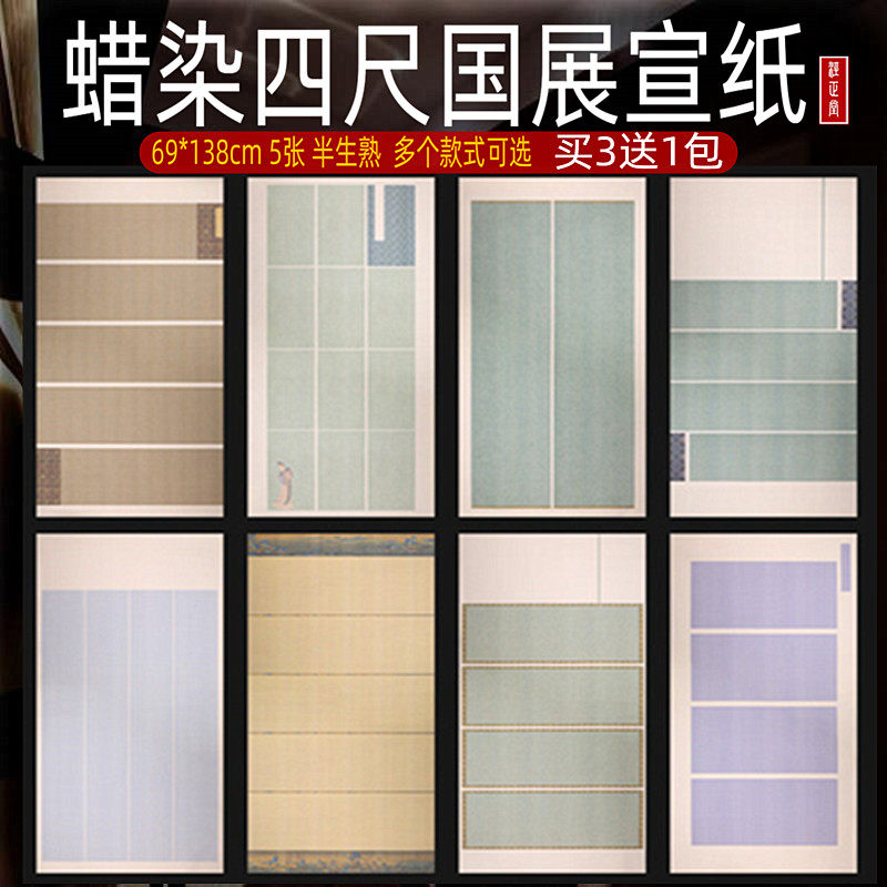 四尺整张蜡染国展宣纸半生熟仿古微喷横竖格毛笔书法创作纸