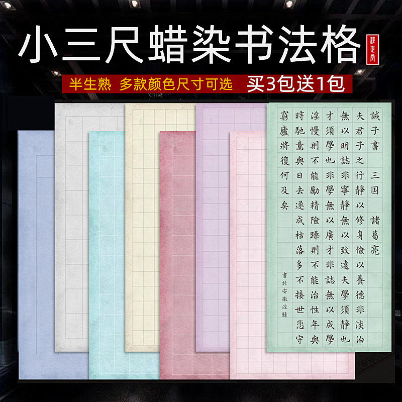 小三尺整张蜡染书法格半生熟20 28 40 56格篆隶书毛笔书法创作纸