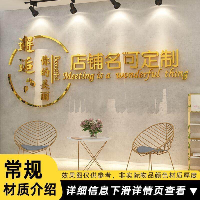 新20233d立体墙贴自粘美甲店背景墙服装店铺名美容院墙面装饰吧