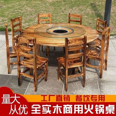 2023饭店碳化实木桌椅组合农家乐大排档圆桌火锅餐桌子电磁炉一体