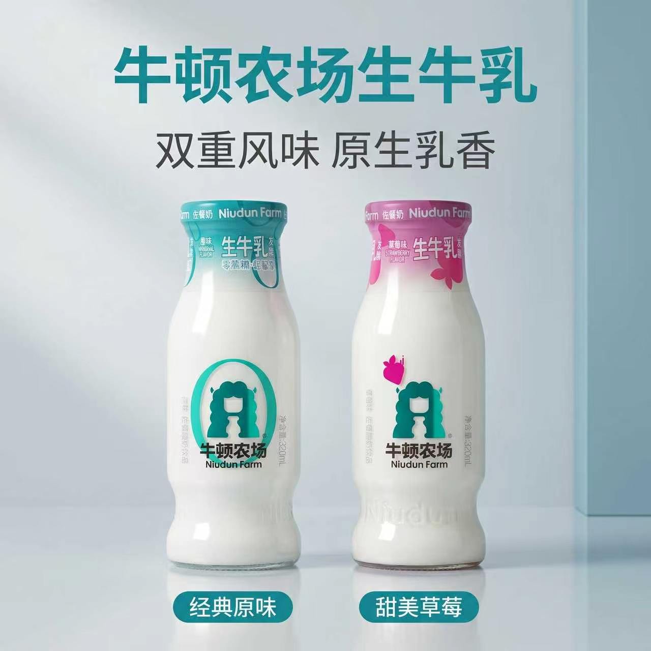 牛顿农场生牛乳发酵玻璃瓶320ml