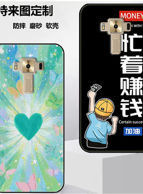 华硕Asus Zenfone3手机壳ZE552KL保护套Z012DA软胶Z012DE可爱ZE520KL保护时尚潮款套磨砂卡通来图定制