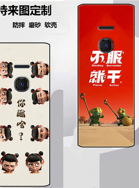 适用于诺基亚8210 4G 2022手机壳NOKIA TA-1492保护套2.8寸软胶保护时尚潮款套磨砂卡通来图定制