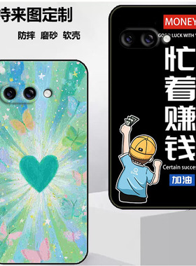 谷歌Pixel 10A手机壳Google Pixel10a保护套保护时尚潮款套磨砂卡通来图定制