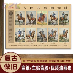 十大元帅骑马画像伟人朱德彭德怀复古宣传壁画中堂客厅海报装饰e9
