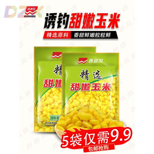西部风鲜嫩玉米大物玉米野钓鲤草青鱼翘嘴手剥甜玉米诱钓两用鱼e5