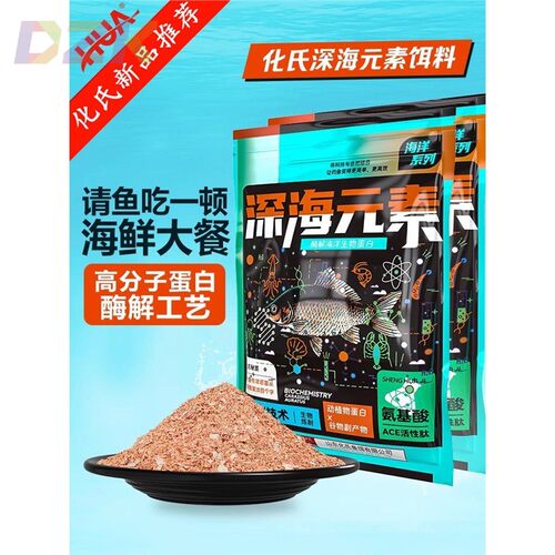 化氏2024新品饵料深海元素化绍新鱼食钓鱼用品鲫鱼鲤鱼蛋白酶鱼e6