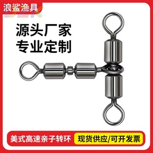 高速親子轉(zhuǎn)環(huán)三叉8八字環(huán)T型分線器路亞連接器垂釣漁具廠家配件e6