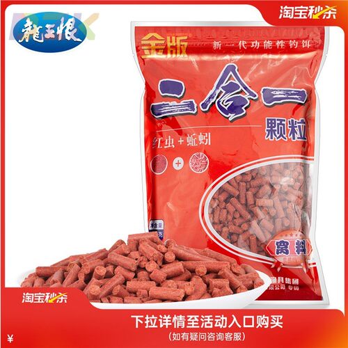 红虫蚯蚓颗粒窝料金版二合一窝料鲫鱼鲤鱼蚯蚓钓鱼打窝饵料e5