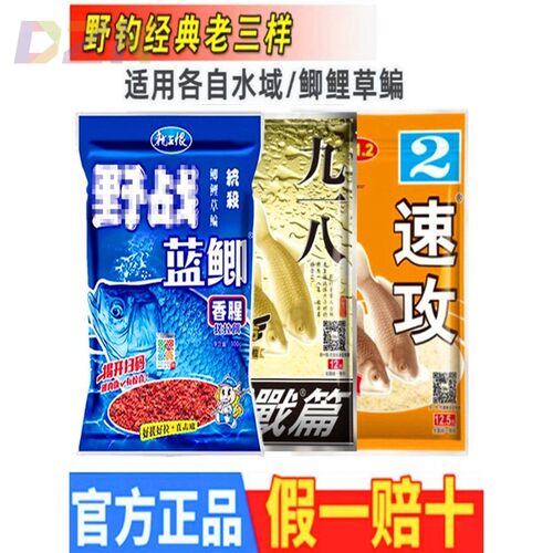 老鬼918鱼饵料速攻2号九一八腥味野战蓝鲫老三样野钓鲫鱼鲤鱼配e8