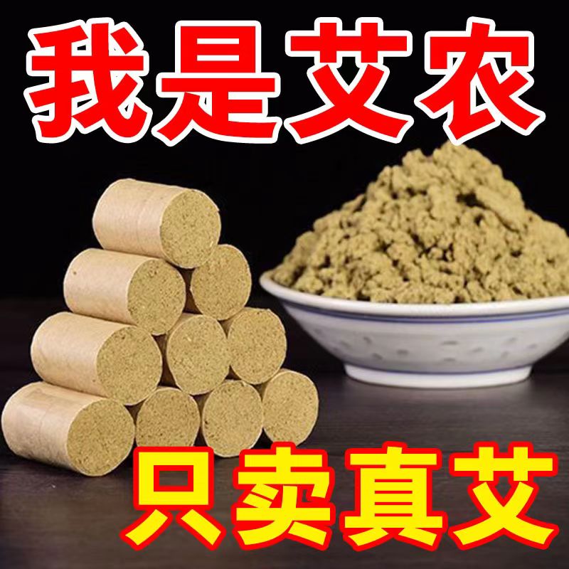 三年陈野生纯艾绒棒家用无烟随身灸盒山均五月艾官方正品艾柱艾条