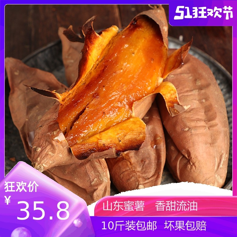 山东烟薯25糖心流油烤地瓜红薯新鲜农家自种现货10斤整箱富硒沙地