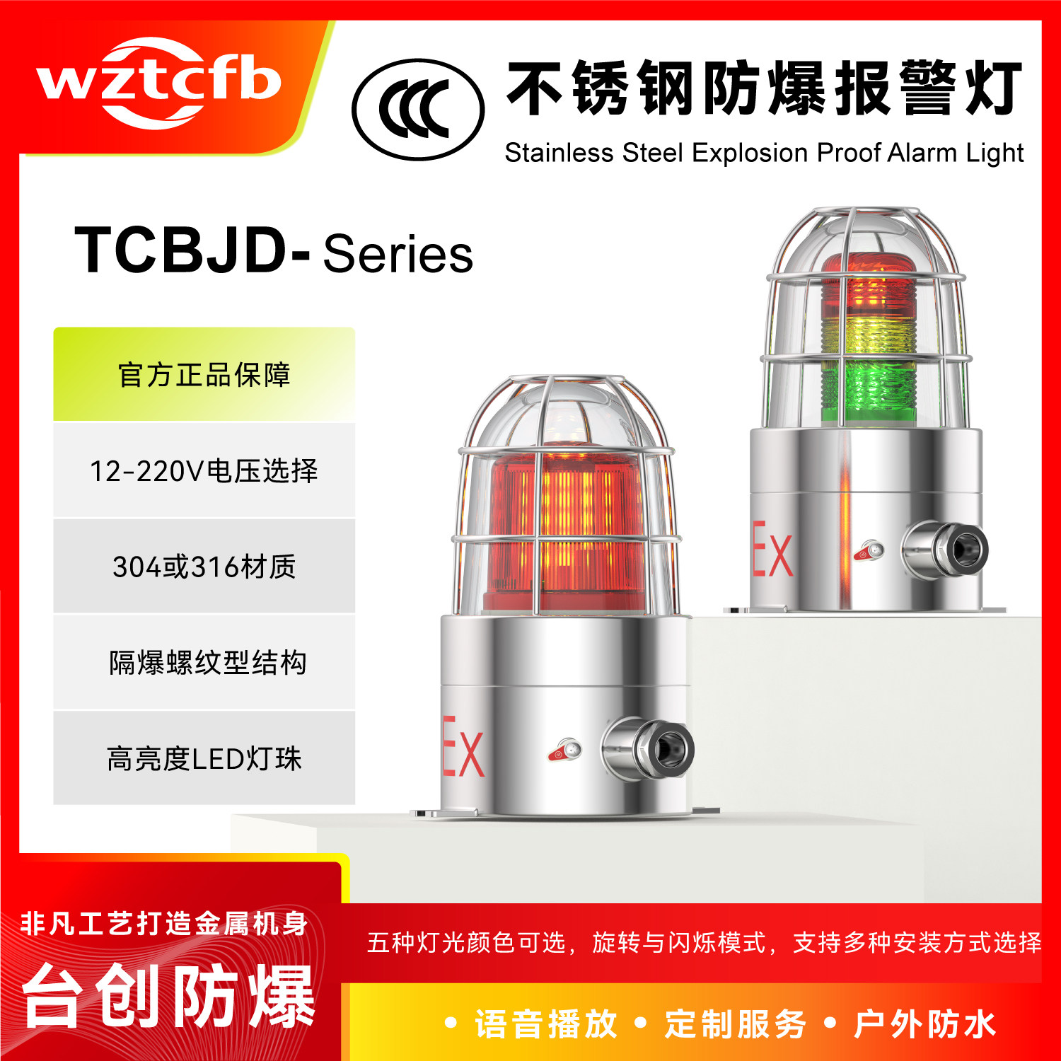 台创防爆不锈钢声光报警器防腐防水24V220V红蓝色区域闪光警示灯