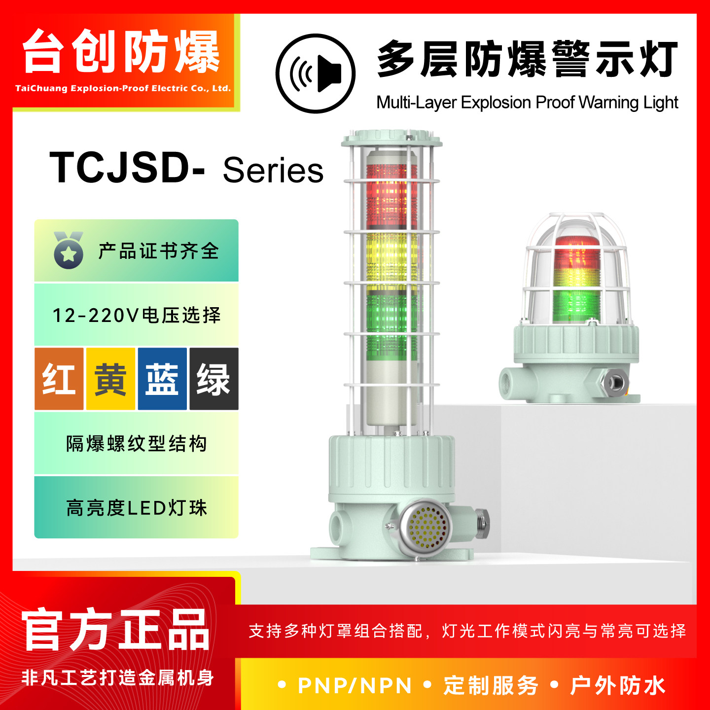 台创防爆型三色报警指示灯机床工作红绿蓝黄色多层信号塔灯