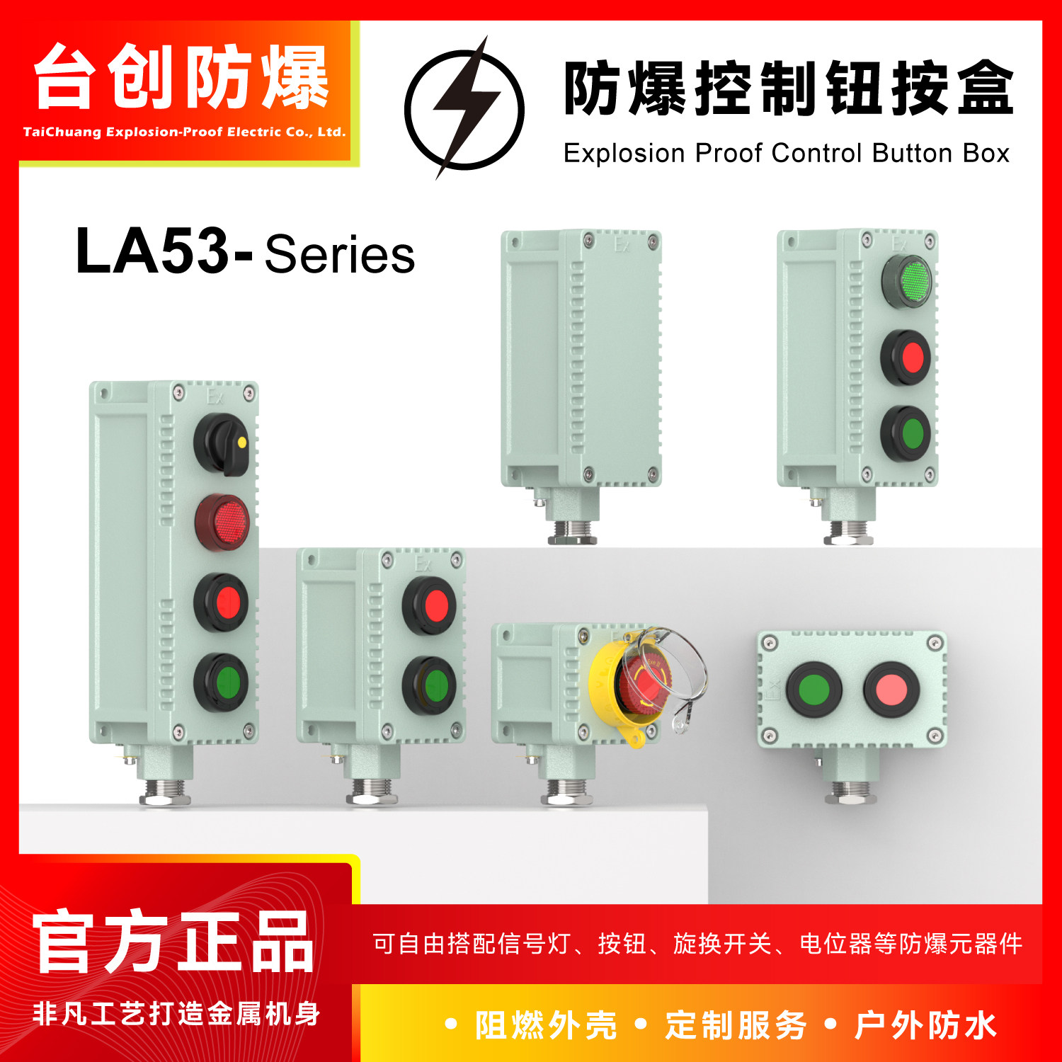 台创LA53防爆控制按钮盒启动停止指示灯紧急自复位旋转开关防水图片